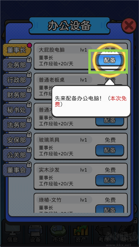 董事长模拟器最新版