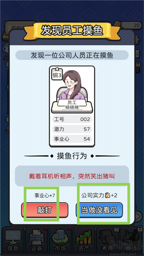 董事长模拟器最新版