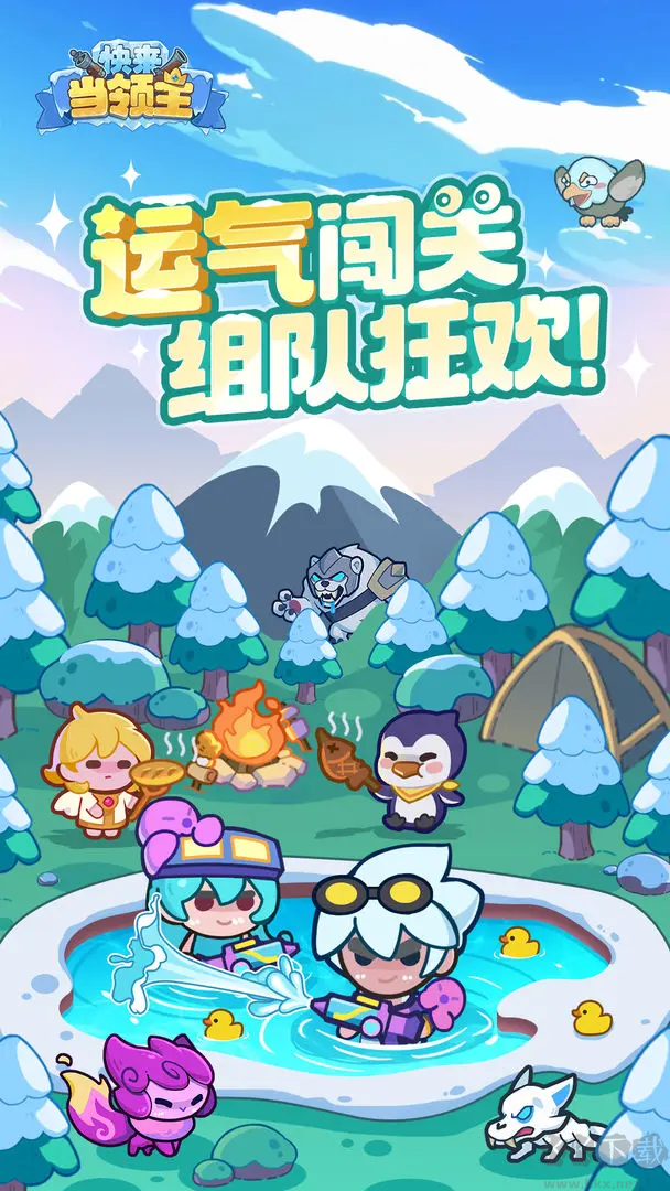 快来当领主安卓版