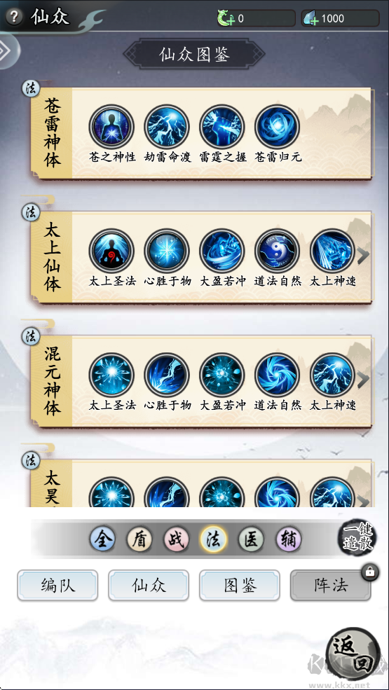 仙界幻世录官网版