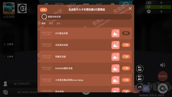 大卡车模拟器2中文版