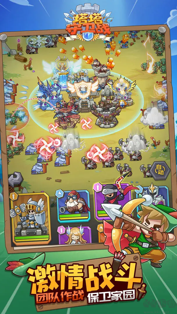 塔塔守卫战官方版