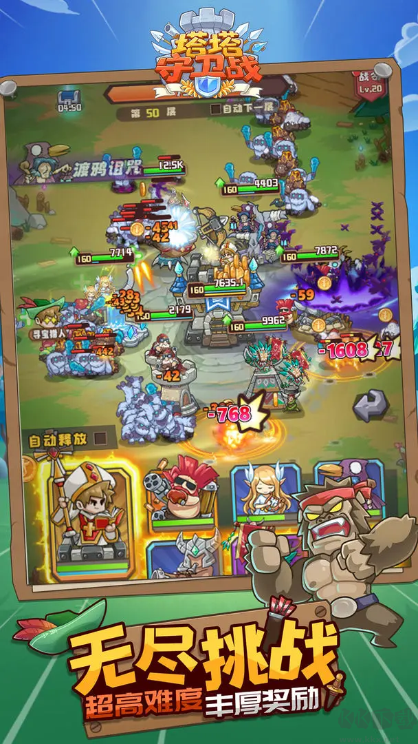 塔塔守卫战官方版