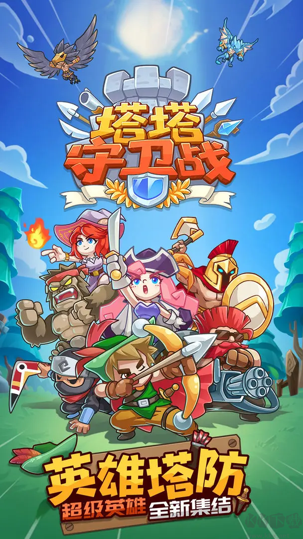 塔塔守卫战官方版