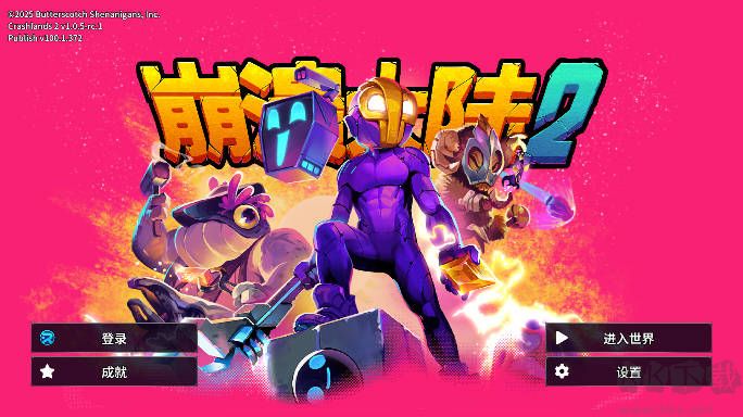 崩溃大陆2官方版