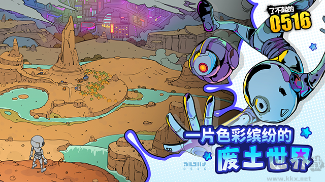 了不起的0516手机版