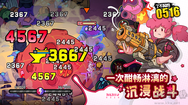 了不起的0516手机版