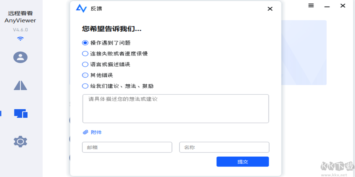 远程看看（AnyViewer）
