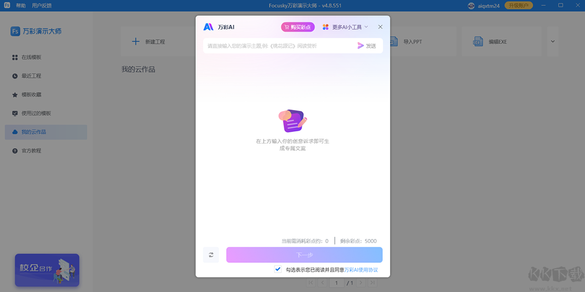 Focusky（动画演示大师）