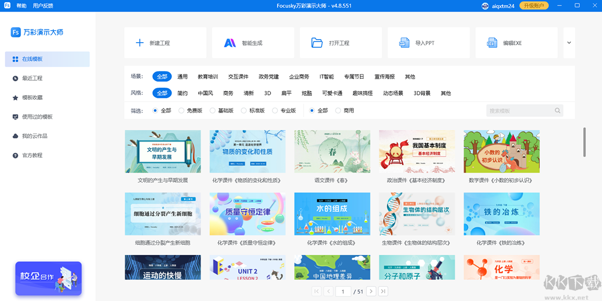Focusky（动画演示大师）