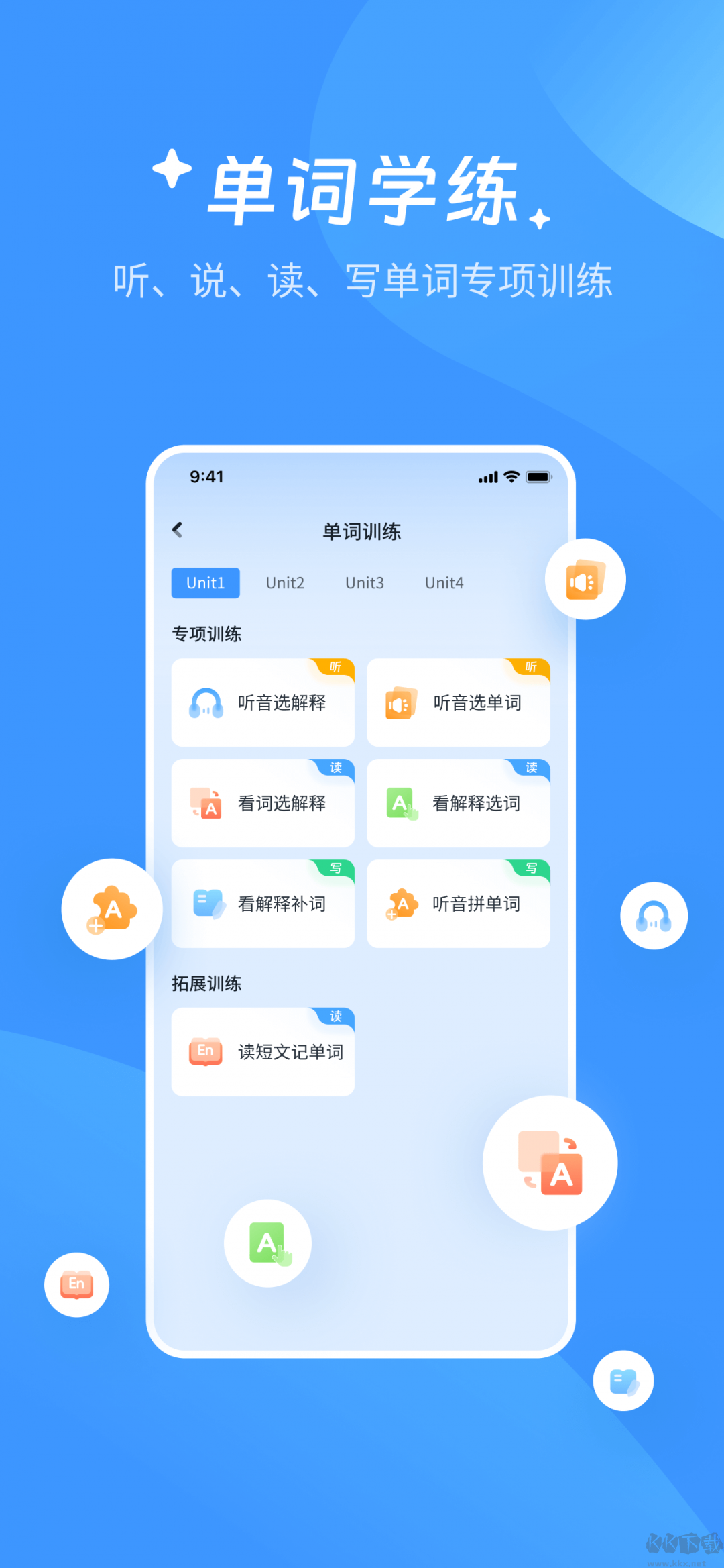 AI超级单词王