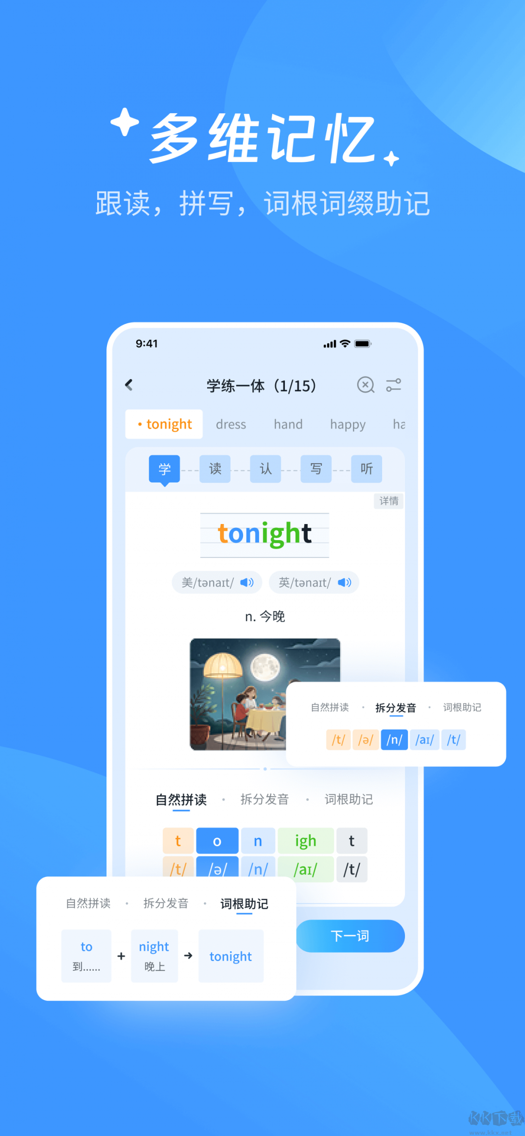 AI超级单词王