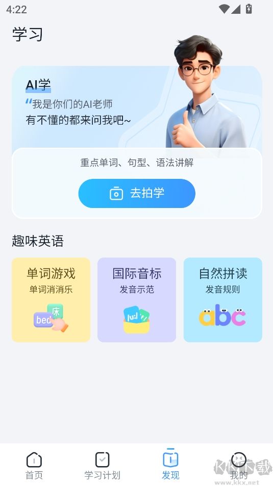 AI超级单词王