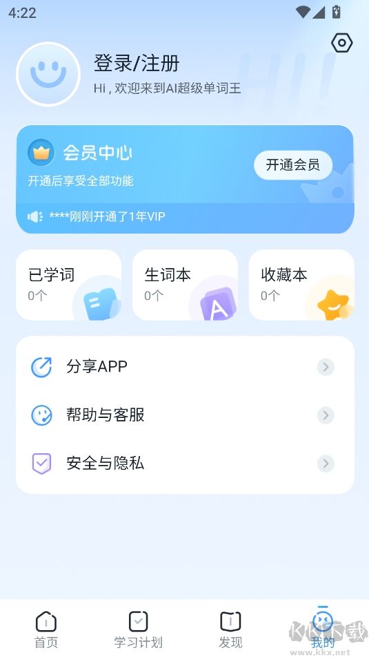 AI超级单词王