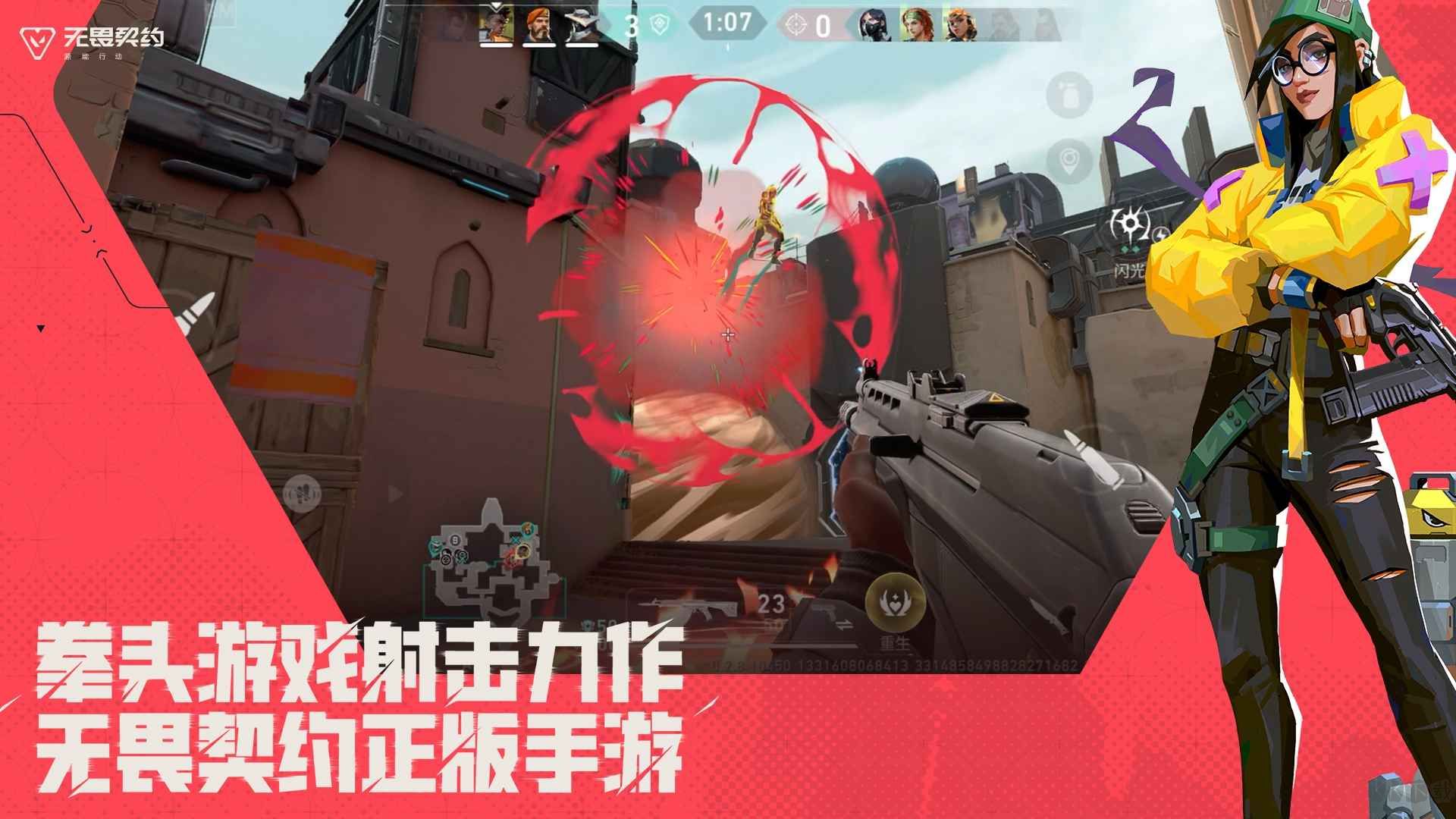无畏契约：源能行动