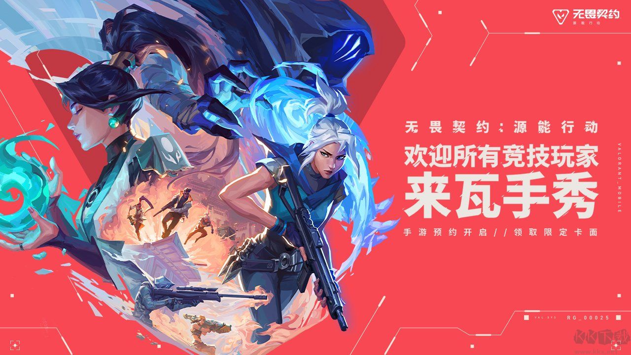 无畏契约：源能行动