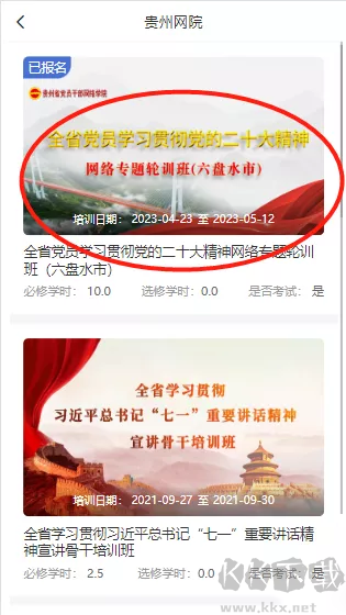 贵州网院最新版