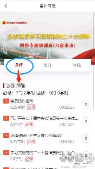 贵州网院最新版