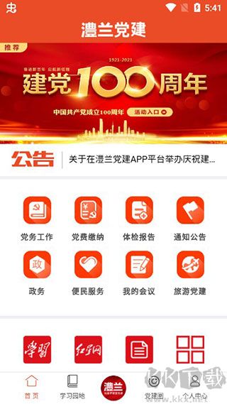 澧兰党建手机版