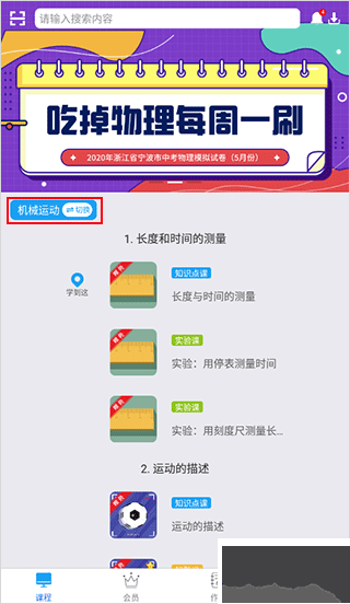 吃掉物理官网版