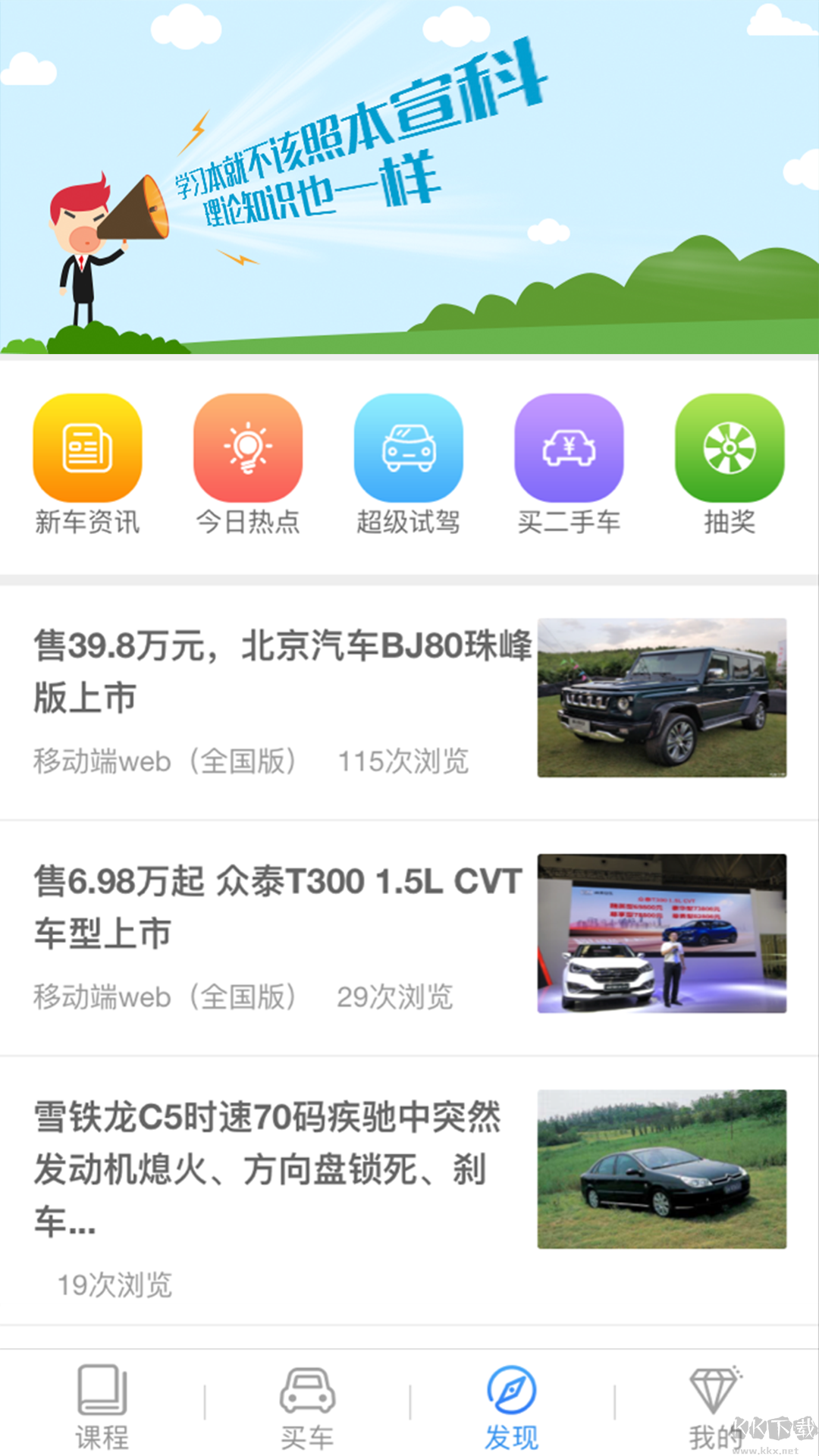 理论培训安驾365