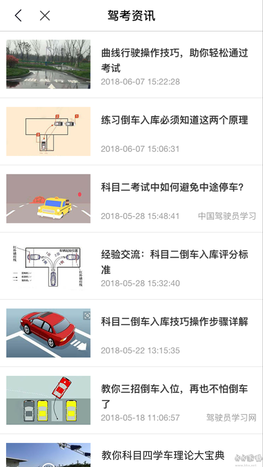 理论培训安驾365