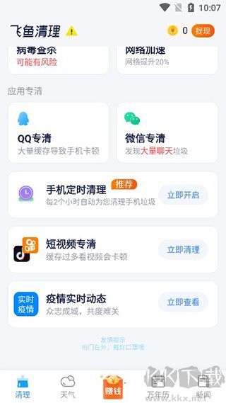 飞鱼清理大师最新版