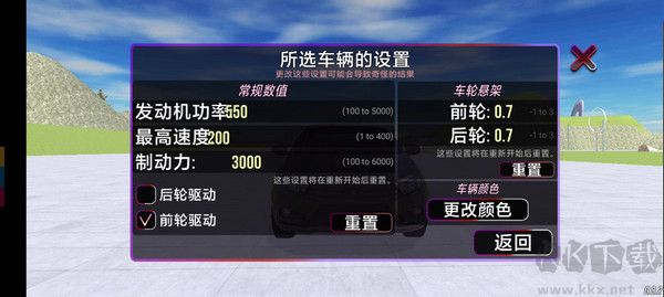 VAZ碰撞模拟器安卓版