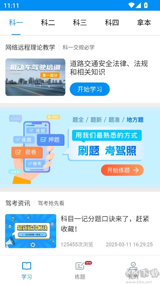 理论培训安驾365