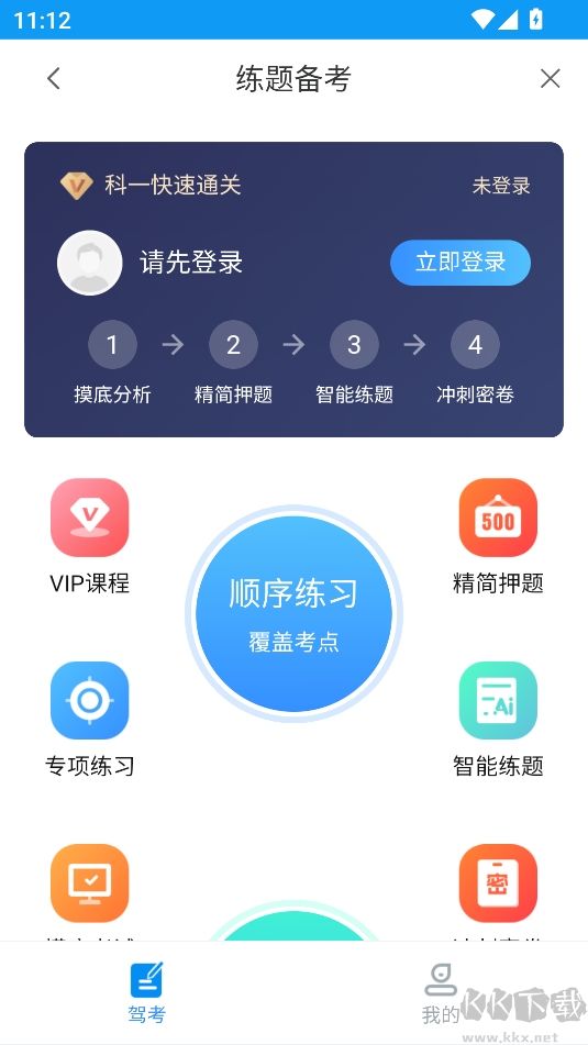 理论培训安驾365