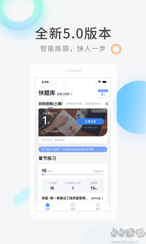 环球快题库app最新版