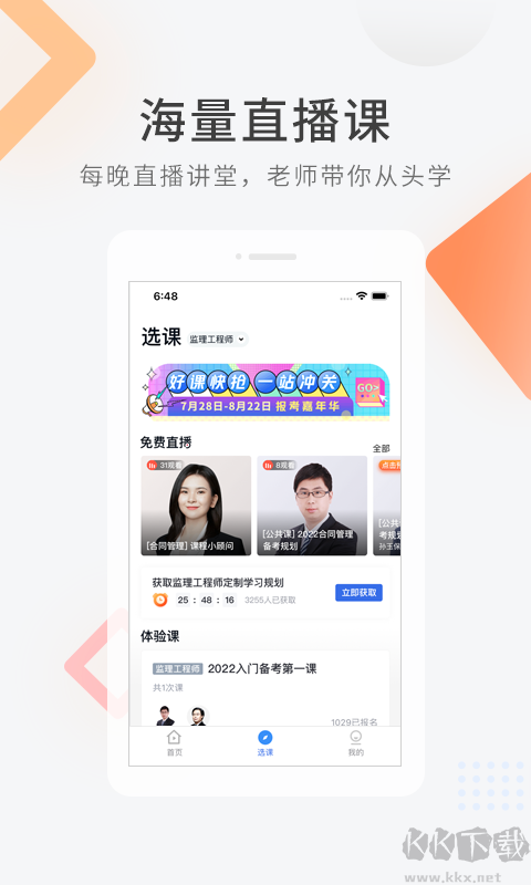 环球快题库app最新版