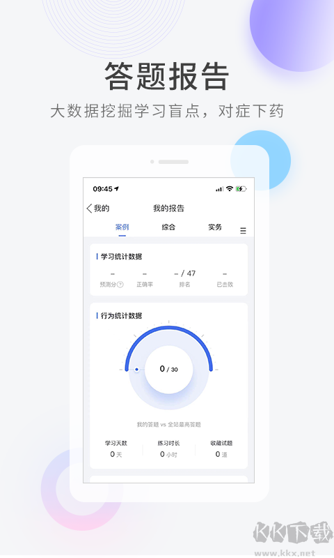 环球快题库app最新版