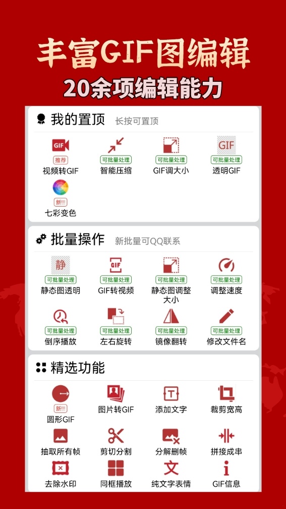 GIF工具箱免费版