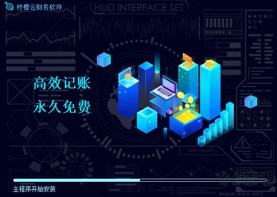 柠檬云财务官网版