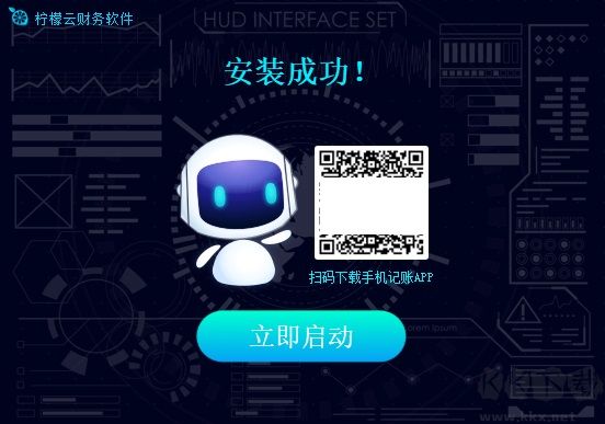 柠檬云财务官网版