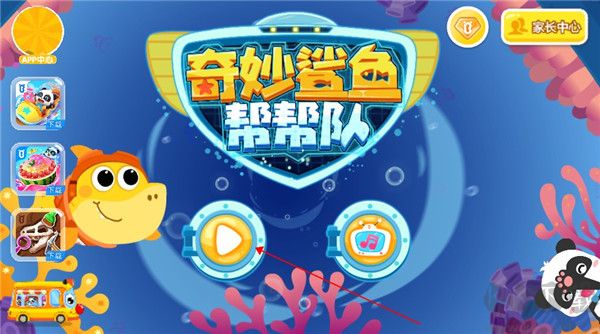 奇妙鲨鱼帮帮队