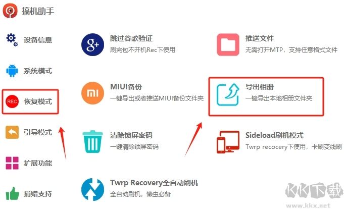 搞机助手官方版
