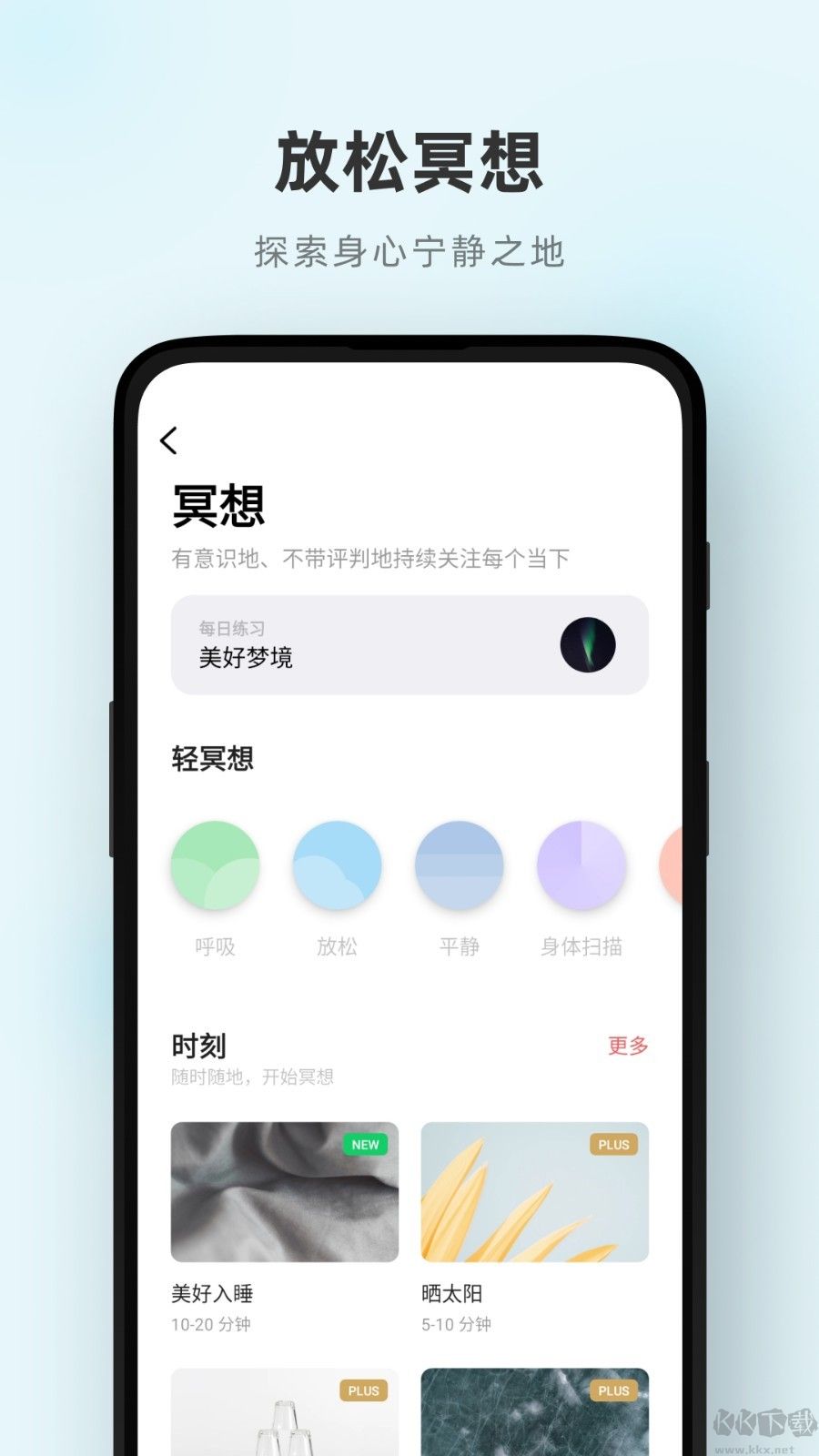 潮汐冥想