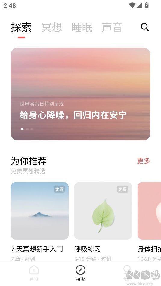 潮汐冥想