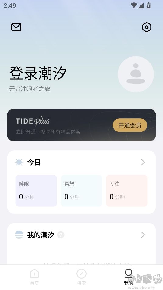 潮汐冥想