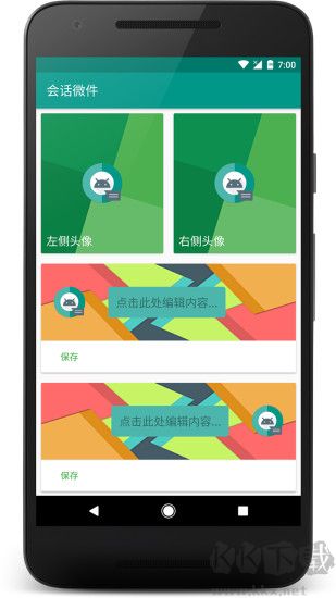 会话微件桌面插件app