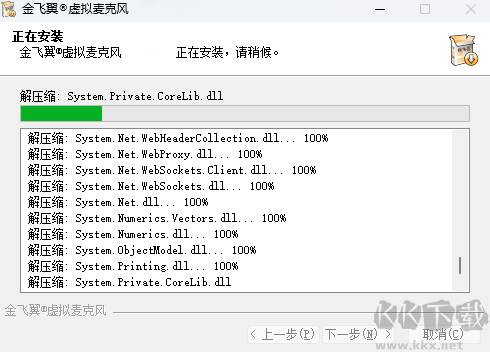 金飞翼虚拟声卡免费版