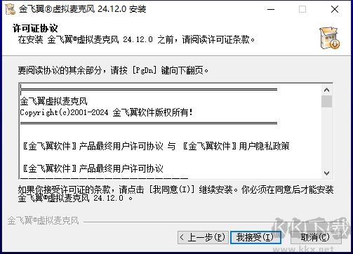 金飞翼虚拟声卡免费版