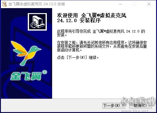 金飞翼虚拟声卡免费版