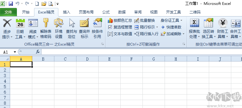 Office精灵三合一无限制版