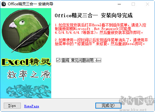 Office精灵三合一无限制版