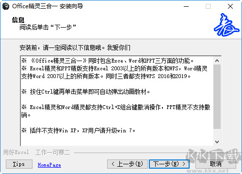Office精灵三合一无限制版