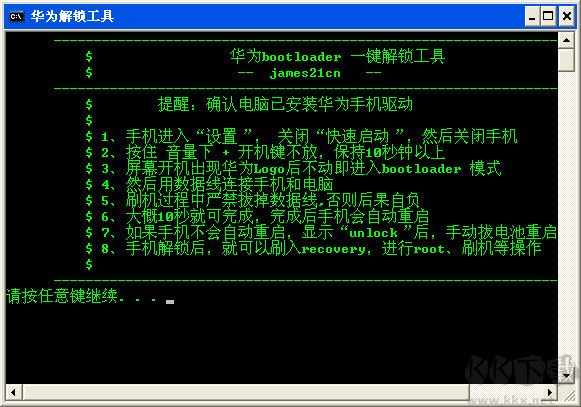 华为一键解锁工具