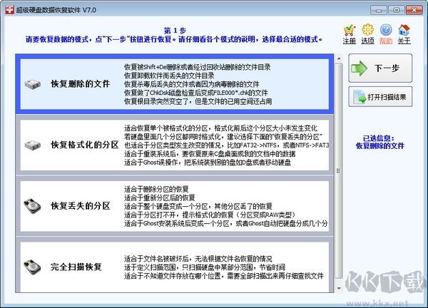 超级硬盘数据恢复